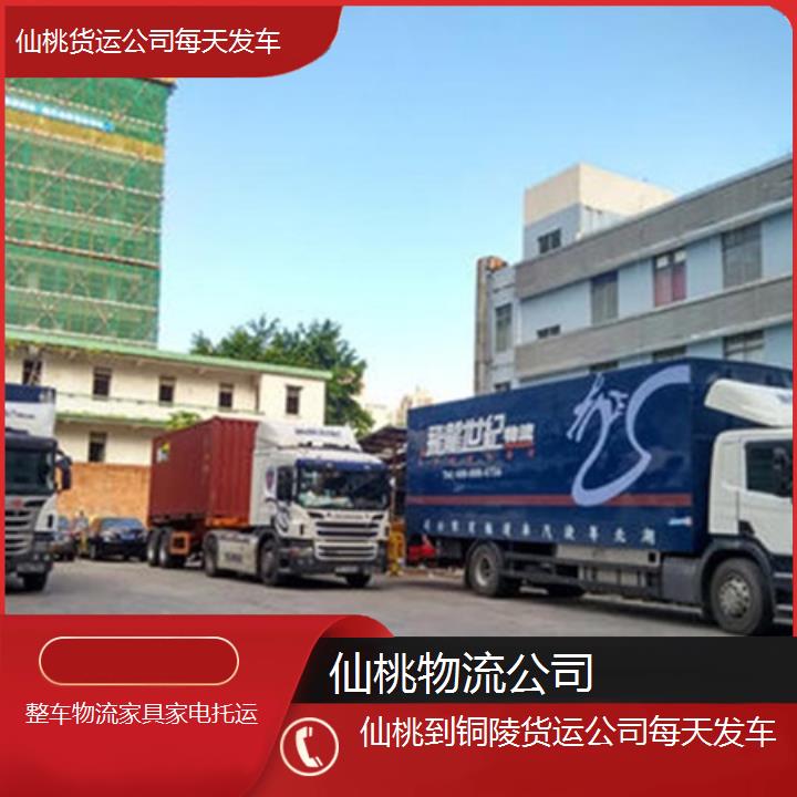 仙桃到铜陵物流专线-货运公司每天发车「整车物流家具家电托运」2025排名一览