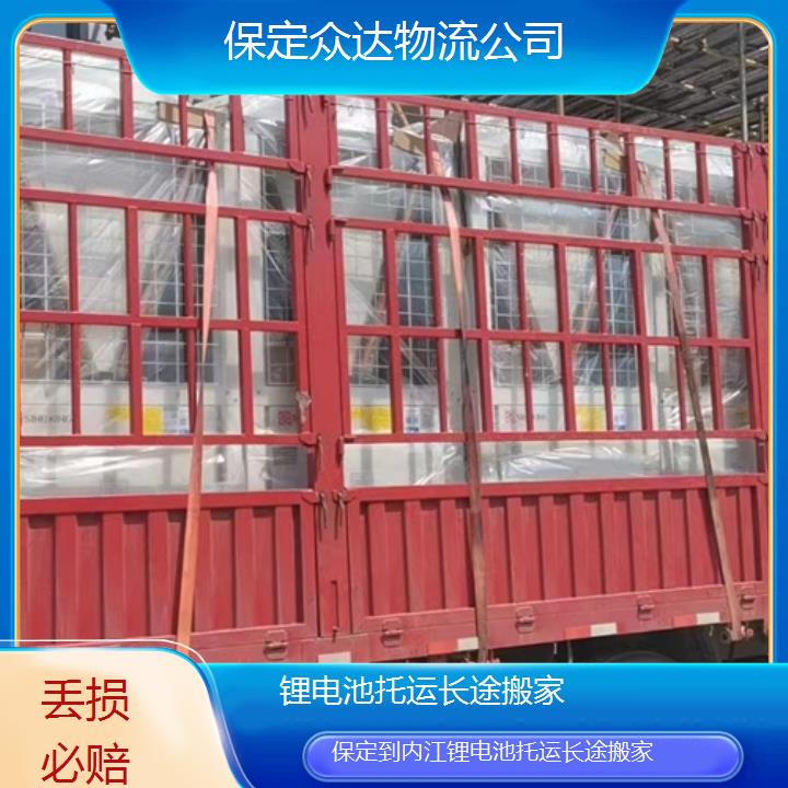 保定到内江物流专线-锂电池托运长途搬家「丢损必赔」2024排名一览