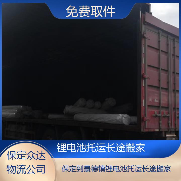 保定到景德镇物流专线-锂电池托运长途搬家「免费取件」2024排名一览