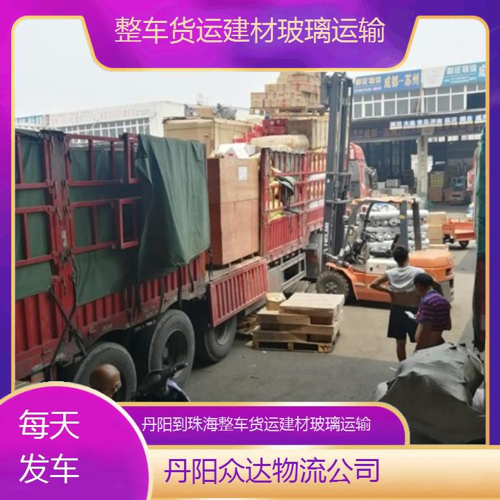 丹阳到珠海物流专线-整车货运建材玻璃运输「每天发车」2024排名一览