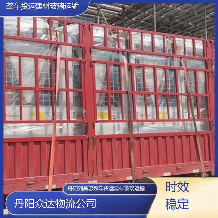 丹阳到吴忠物流专线-整车货运建材玻璃运输「时效稳定」2024排名一览