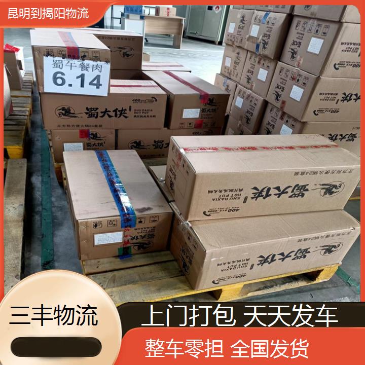 昆明到揭阳物流专线-配货站「零担运输 家具家电托运 」2025排名一览