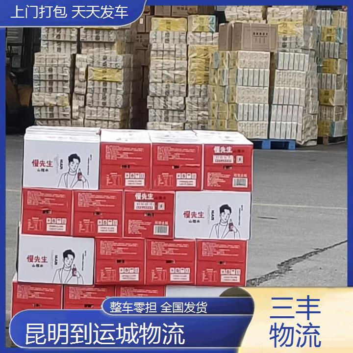 昆明到运城物流专线-配货站「零担运输家具家电托运」2025排名一览