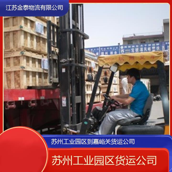 苏州工业园区到嘉峪关物流专线-货运公司-2025排名一览