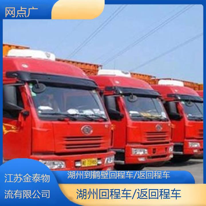 湖州到鹤壁物流专线-回程车/返回程车-网点广2025排名一览