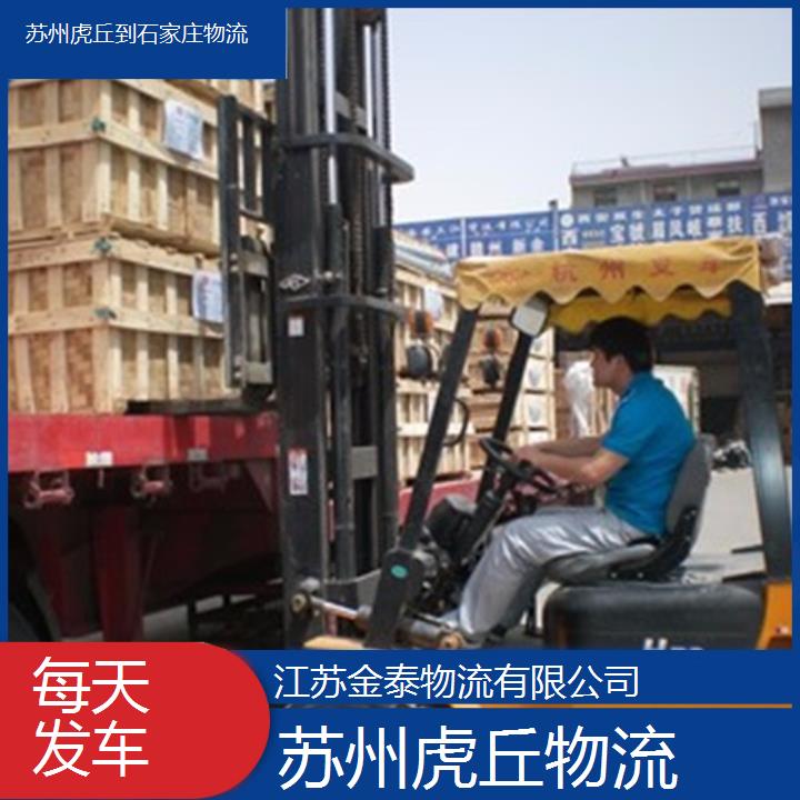 苏州虎丘到石家庄物流专线-物流-每天发车2025排名一览