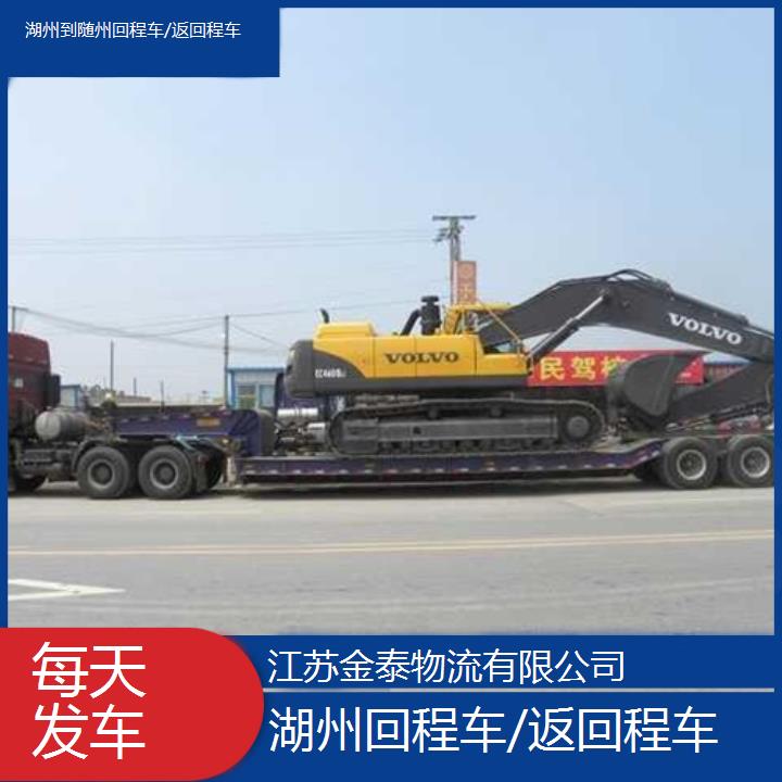 湖州到随州物流专线-回程车/返回程车-每天发车2025排名一览