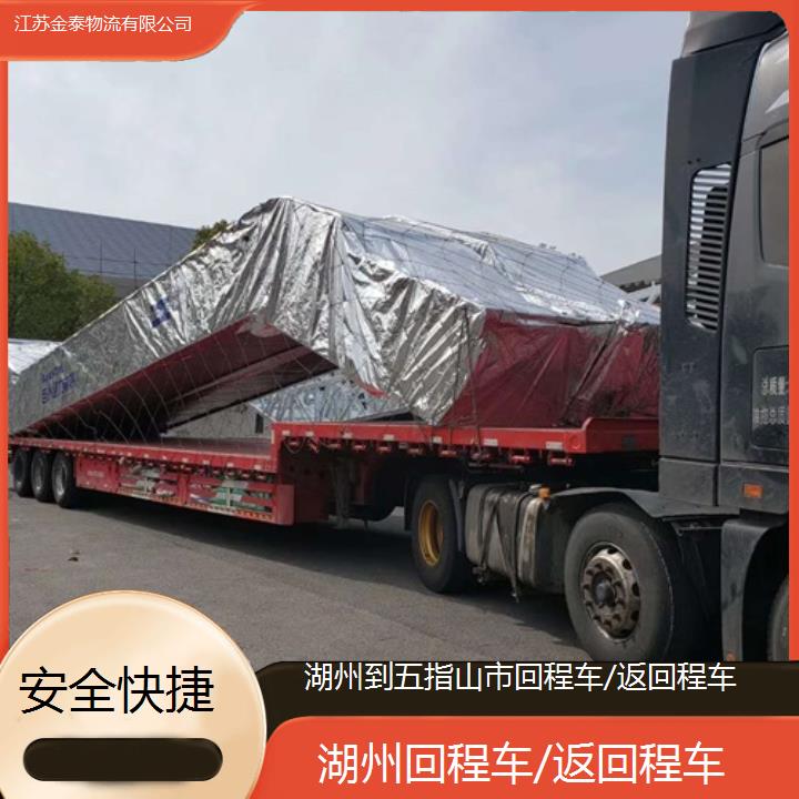 湖州到五指山市物流专线-回程车/返回程车-安全快捷2025排名一览