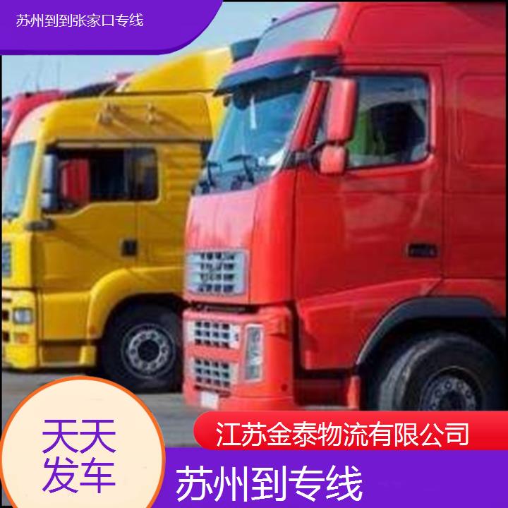 苏州到到张家口物流专线-专线-天天发车「快运直达」2025排名一览