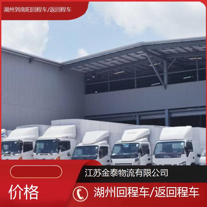 湖州到南阳物流专线-回程车/返回程车-价格2025排名一览