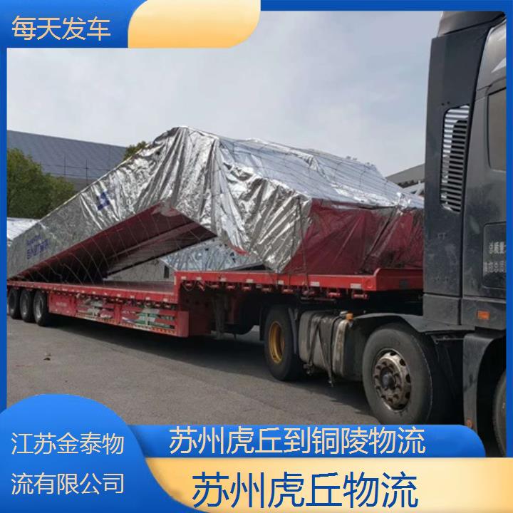 苏州虎丘到铜陵物流专线-物流-每天发车2025排名一览