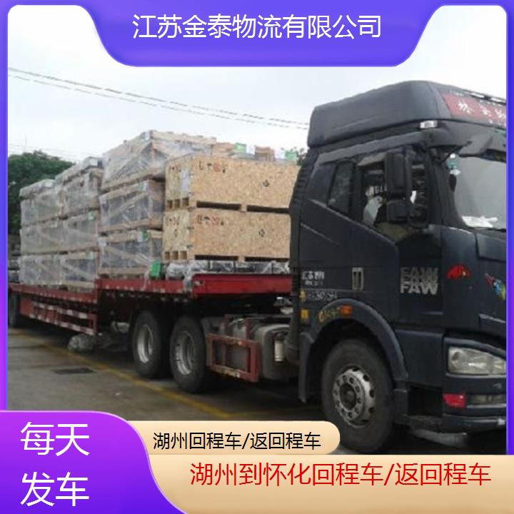 湖州到怀化物流专线-回程车/返回程车-每天发车2025排名一览