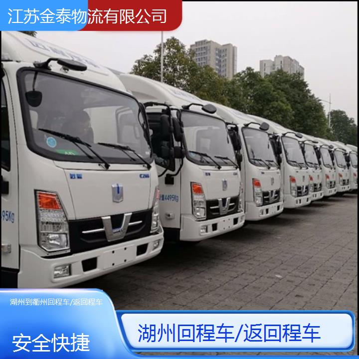 湖州到衢州物流专线-回程车/返回程车-安全快捷2025排名一览