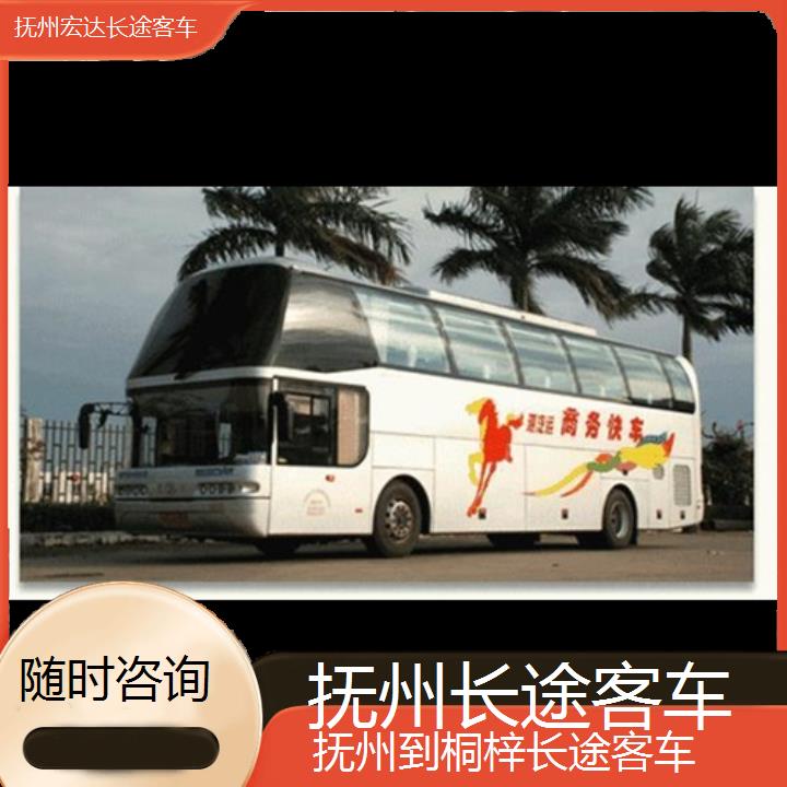 抚州到桐梓长途客车（长途客车-班次查询表（路线+票价）随时咨询