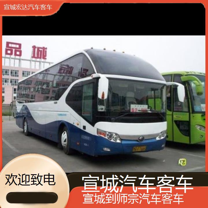 宣城到师宗长途客车（汽车客车-班次查询表（路线+票价）欢迎致电