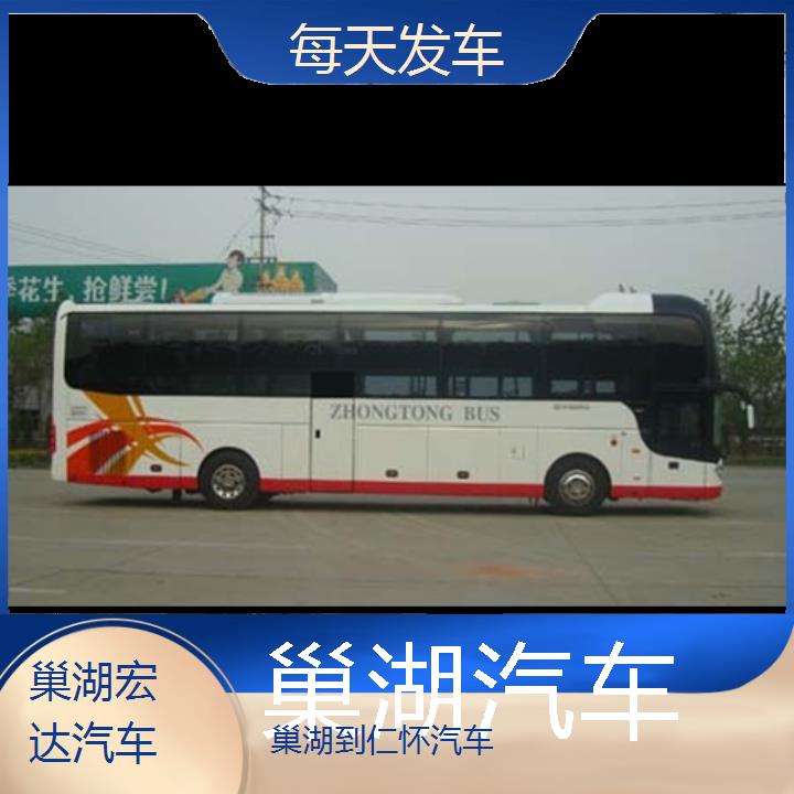 巢湖到仁怀长途客车（汽车-班次查询表（路线+票价）每天发车