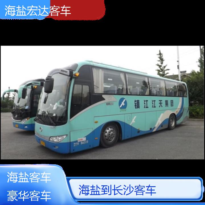 海盐到长沙长途客车（客车-班次查询表（路线+票价）豪华客车