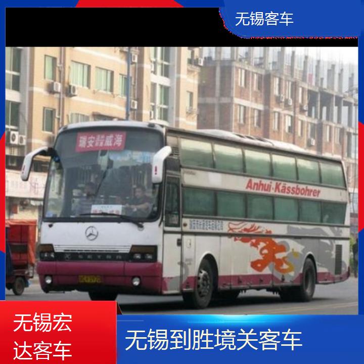 无锡到胜境关长途客车（客车-班次查询表（路线+票价）诚信经营