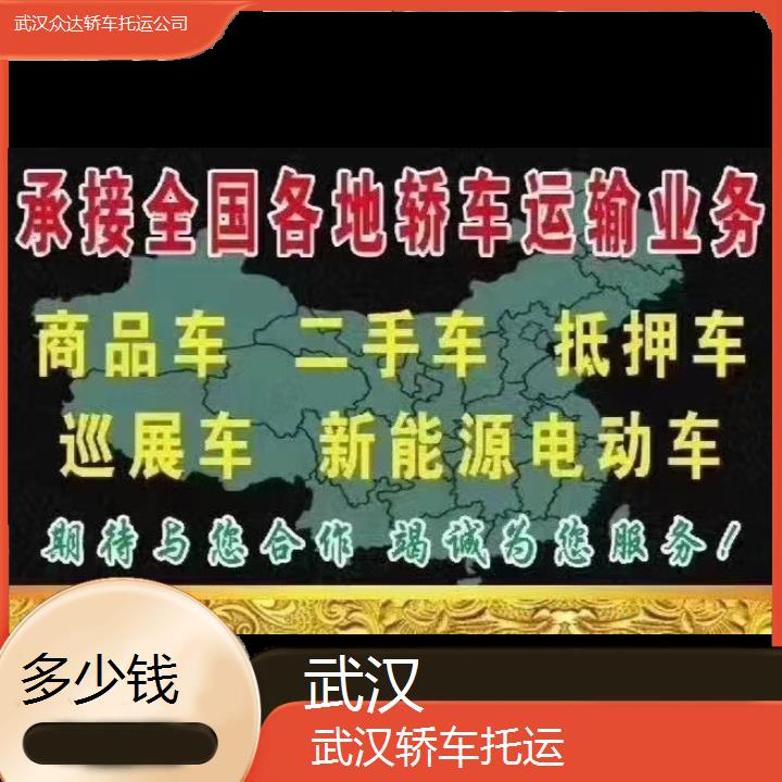 武汉到阿拉善盟轿车托运多少钱/2025(小汽车托运)价格一览表