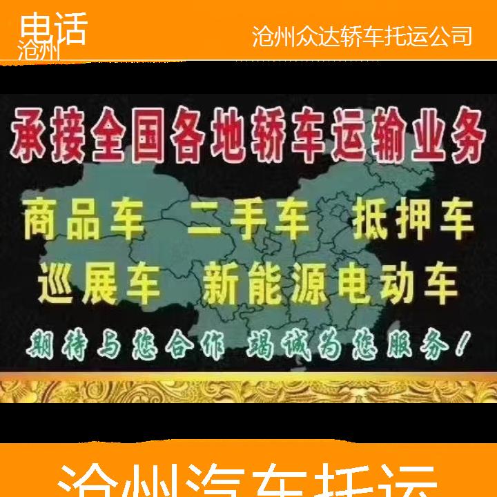 沧州到长沙汽车托运电话/2025(小汽车托运)价格一览表