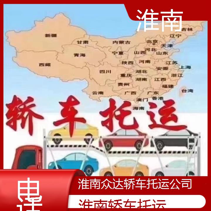 淮南到西宁轿车托运电话/2025(小汽车托运)价格一览表