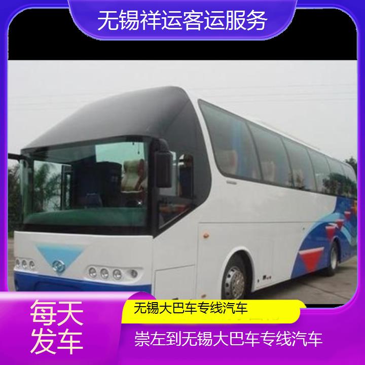 长途客车:无锡到崇左大巴车专线汽车班次查询表<路线+票价>每天发车