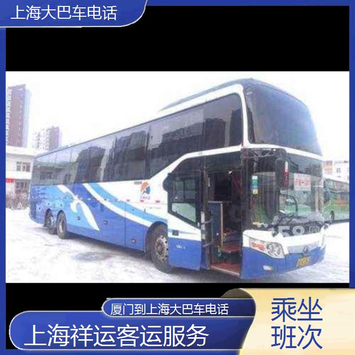 长途客车:上海到厦门大巴车班次查询表<路线+票价>乘坐班次