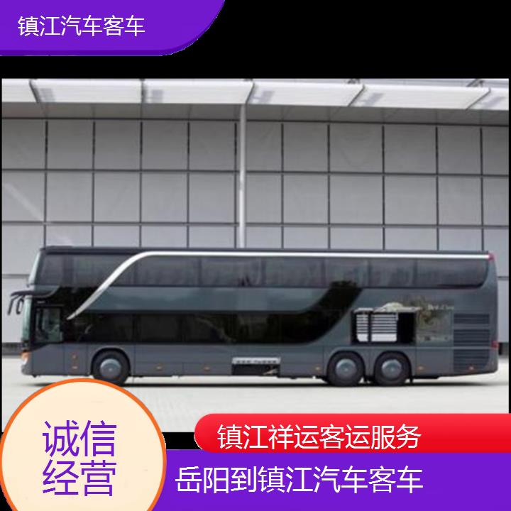 长途汽车:镇江到岳阳汽车客车班次查询表<路线+票价>诚信经营