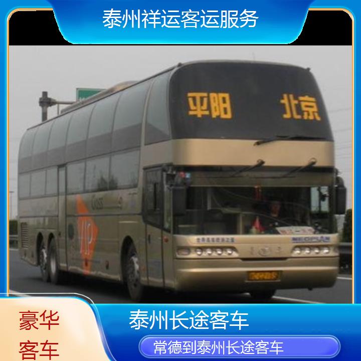 长途汽车:泰州到常德长途客车班次查询表<路线+票价>豪华客车