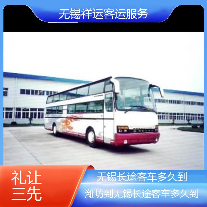 长途大巴车:无锡到潍坊长途客车多久到班次查询表<路线+票价>礼让三先