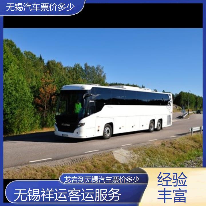 长途大巴车:无锡到龙岩汽车票价多少班次查询表<路线+票价>经验丰富