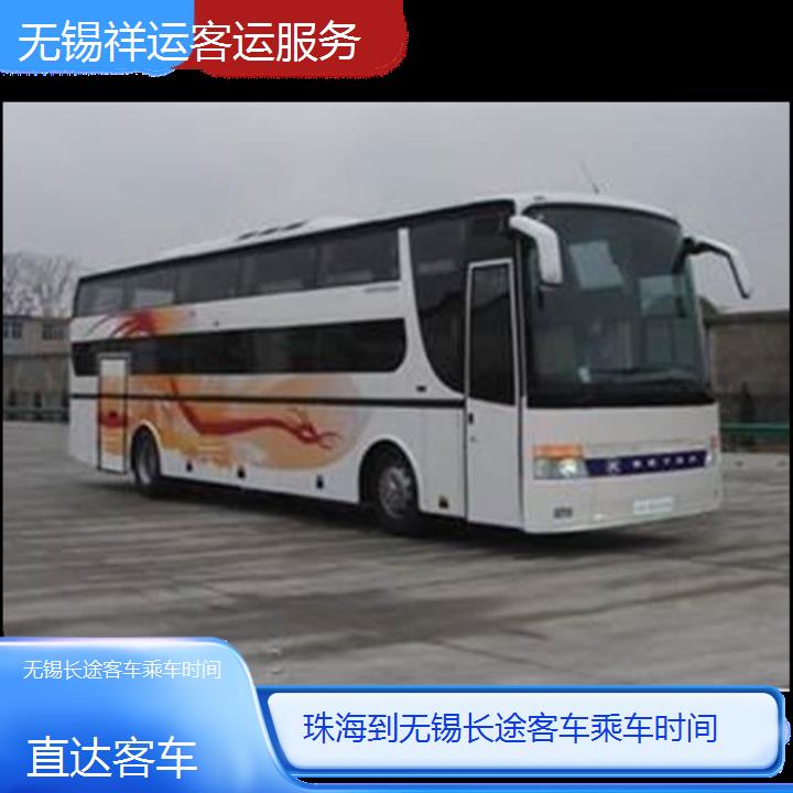 长途大巴车:无锡到珠海长途客车乘车时间班次查询表<路线+票价>直达客车