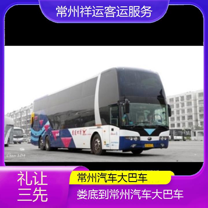 长途汽车:常州到娄底汽车大巴车班次查询表<路线+票价>礼让三先