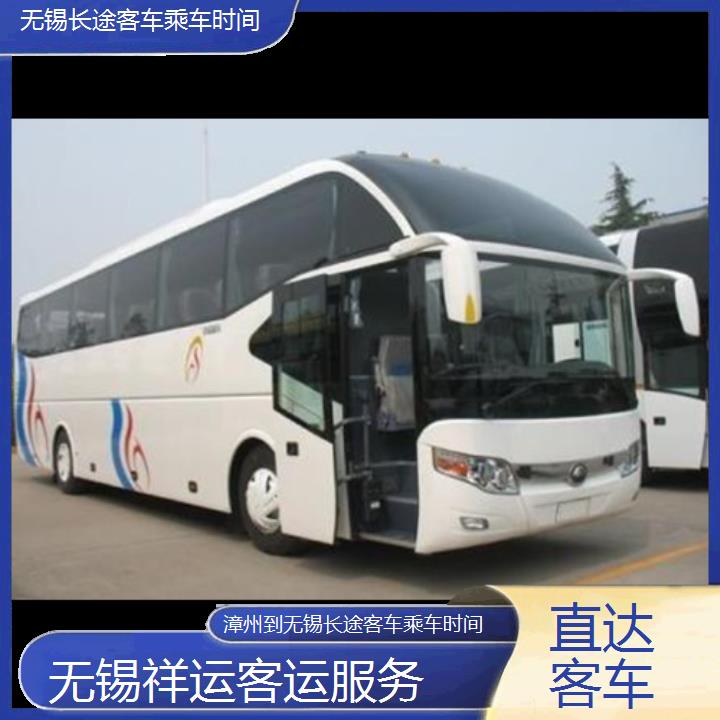 长途大巴车:无锡到漳州长途客车乘车时间班次查询表<路线+票价>直达客车