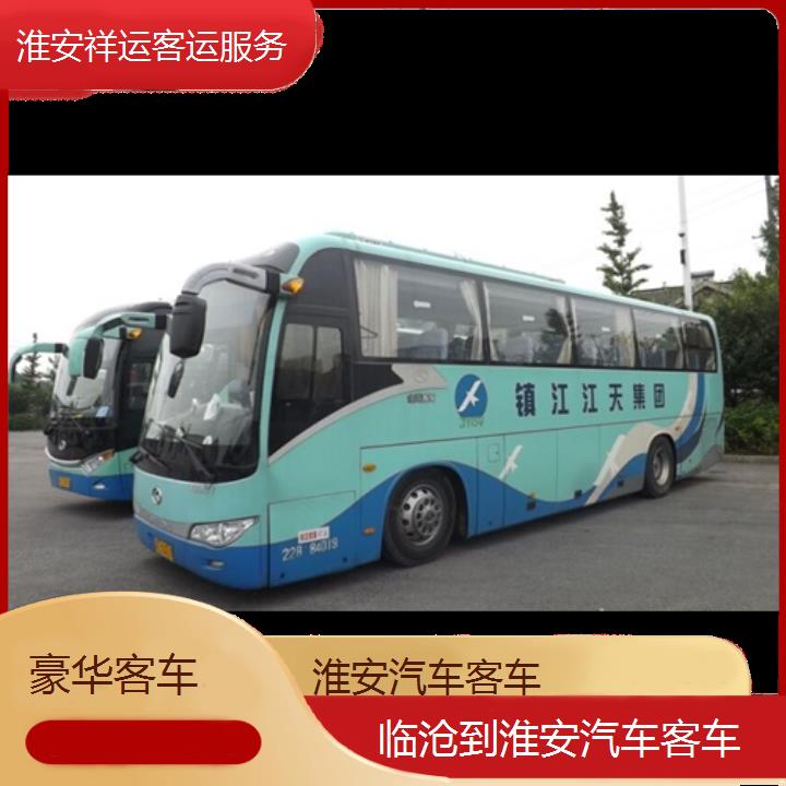 长途汽车:淮安到临沧汽车客车班次查询表<路线+票价>豪华客车