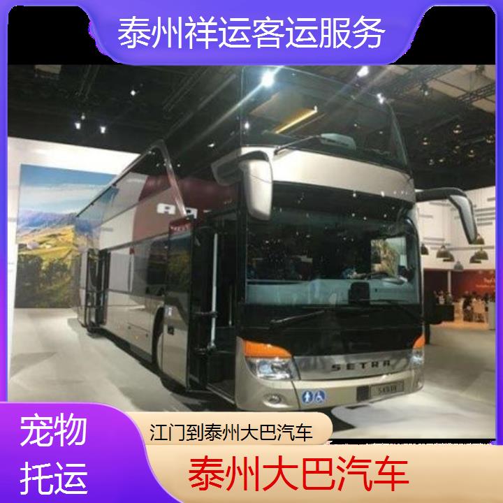 长途汽车:泰州到江门大巴汽车班次查询表<路线+票价>托运